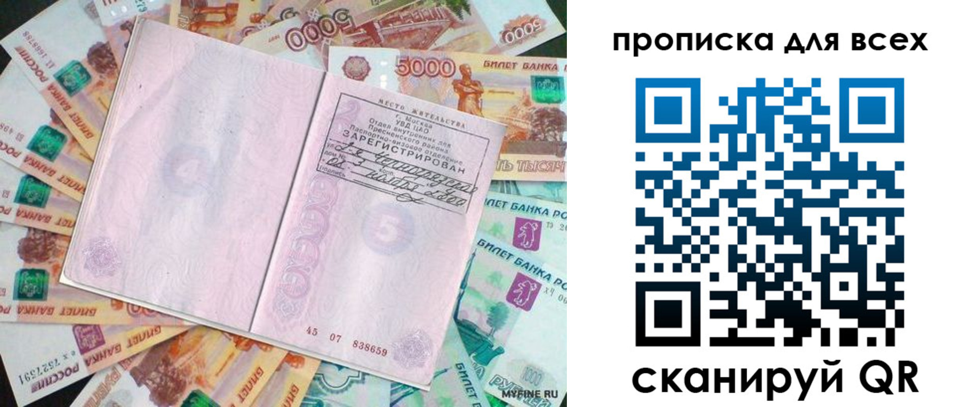 прописка штамп в Немане
