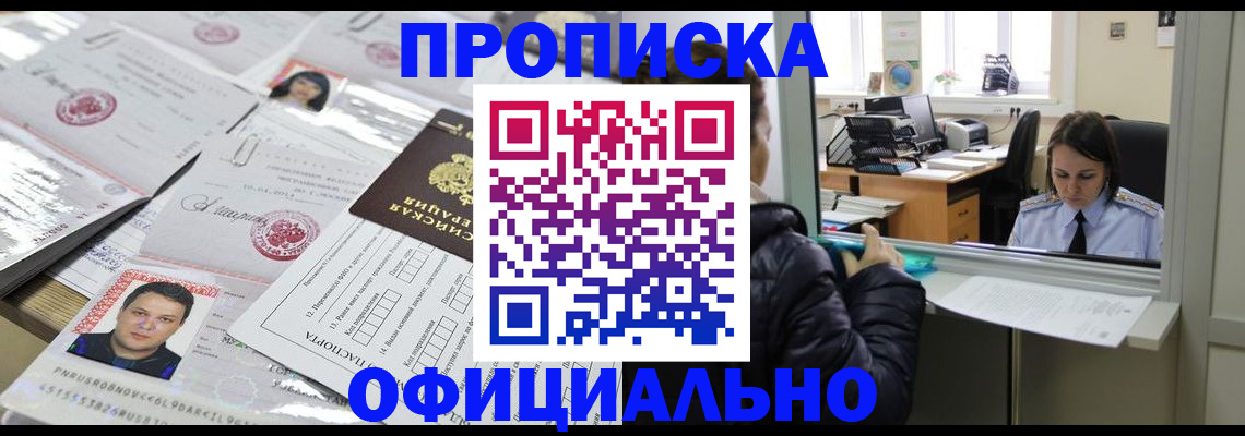 прописка гарантия в Немане